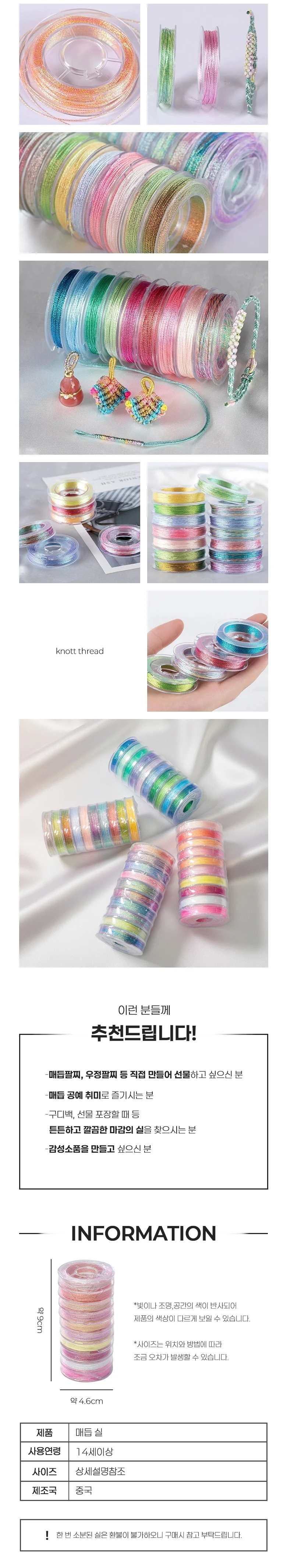 팔찌 10색 0.3mm 16m 오로라 매듭실 메탈실 외출 상세2