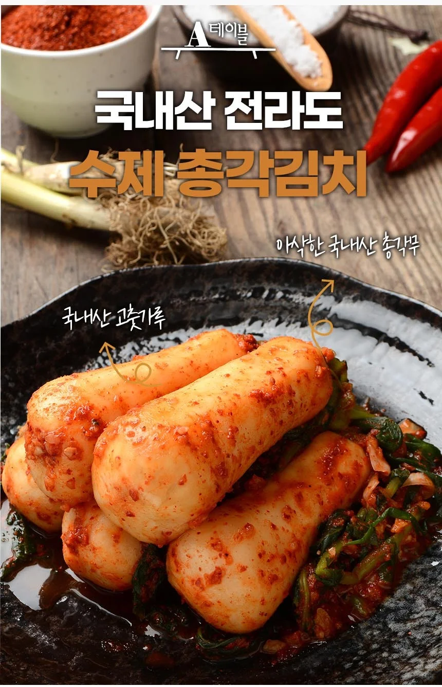 국내산 전라도 여수 당일김장 알타리무 총각김치 1kg 상세2