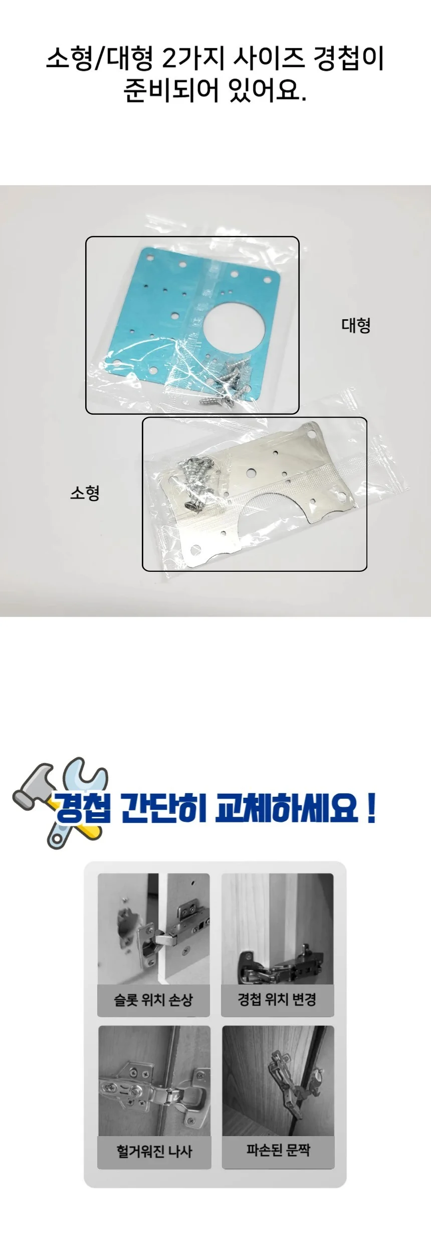 싱크대 문짝 수리 경첩 보강판 스텐평철 상세2