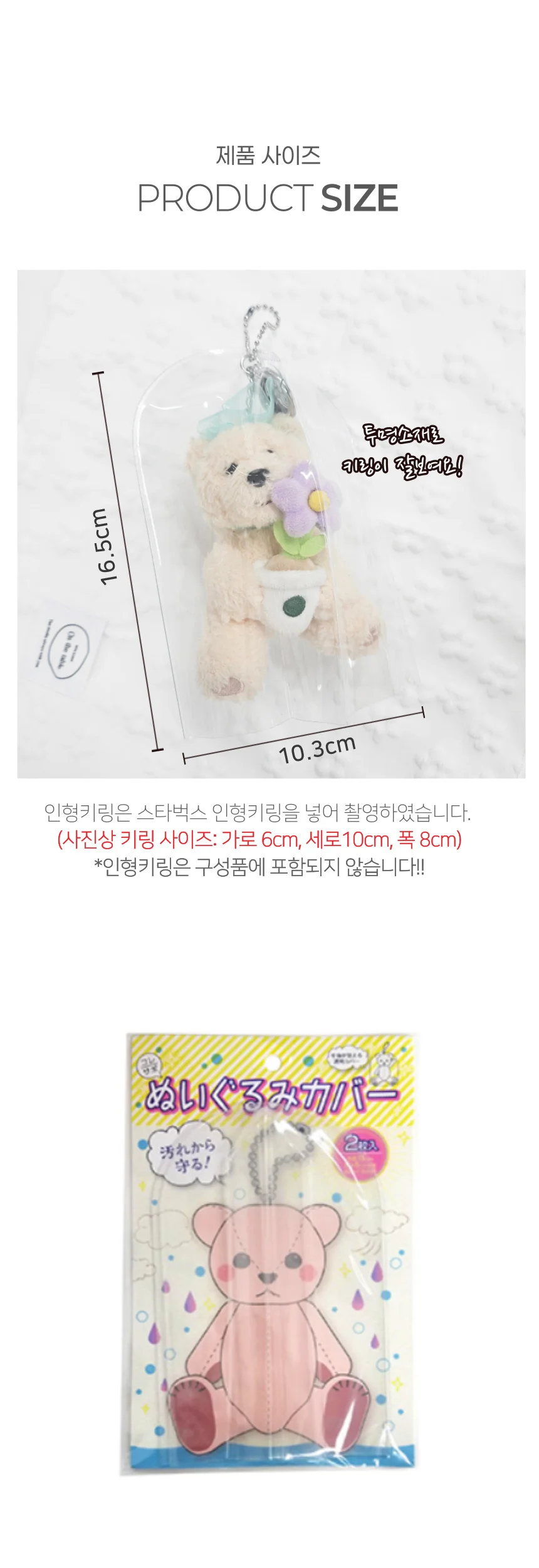 PVC 인형 일본 커버 케이스 2개입 보호 오염방지 킬이 상세5