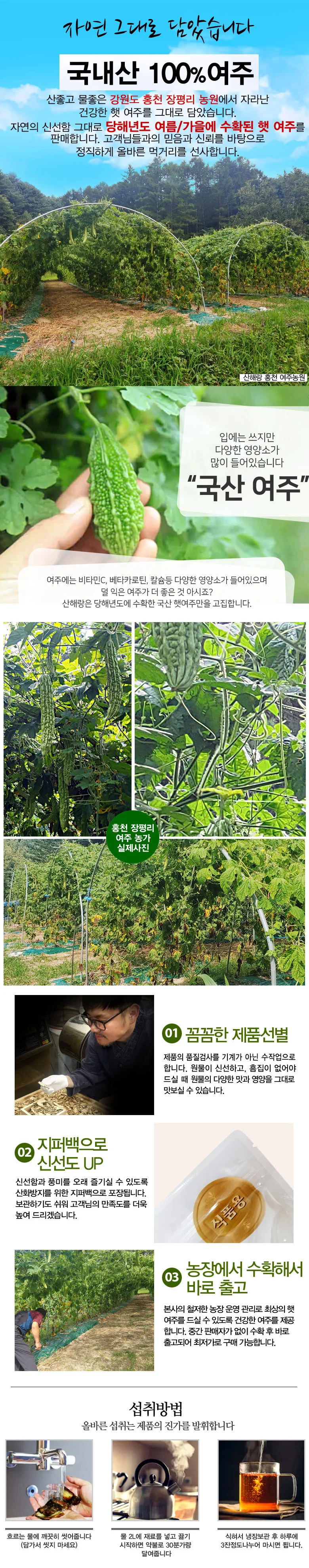 산해랑 여주 300g(국내산) 상세2