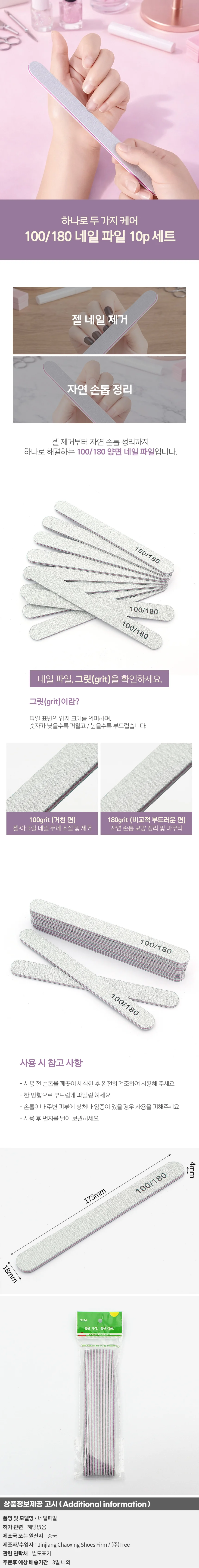 그릿랩 100/180 양면 네일파일 10p 일자형 손톱정리 상세1