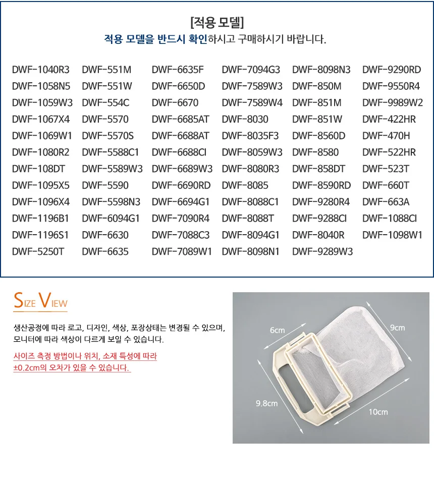 4P 세탁기 호환 거름망 세탁기먼지제거 세탁찌꺼기망 세탁기이물질 상세5