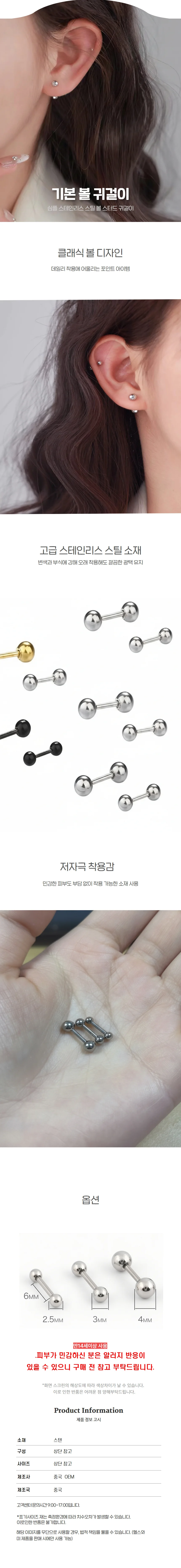기본 볼 귀걸이 베이직 디자인 포인트 미니 귀걸이 상세1