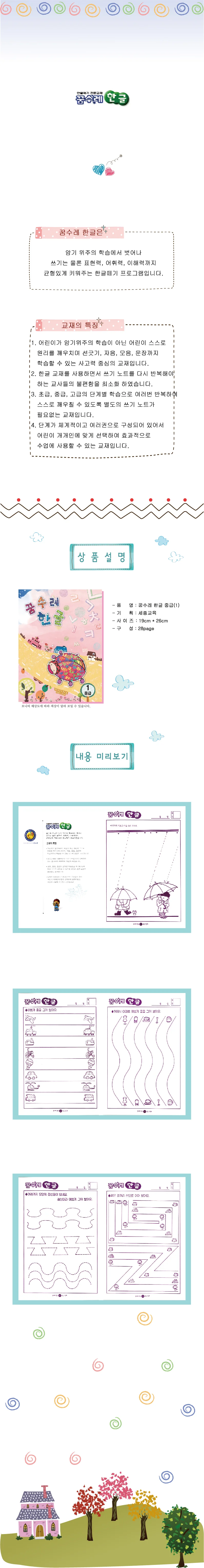 (유아)꿈수레 한글 중급 7단계 상세1