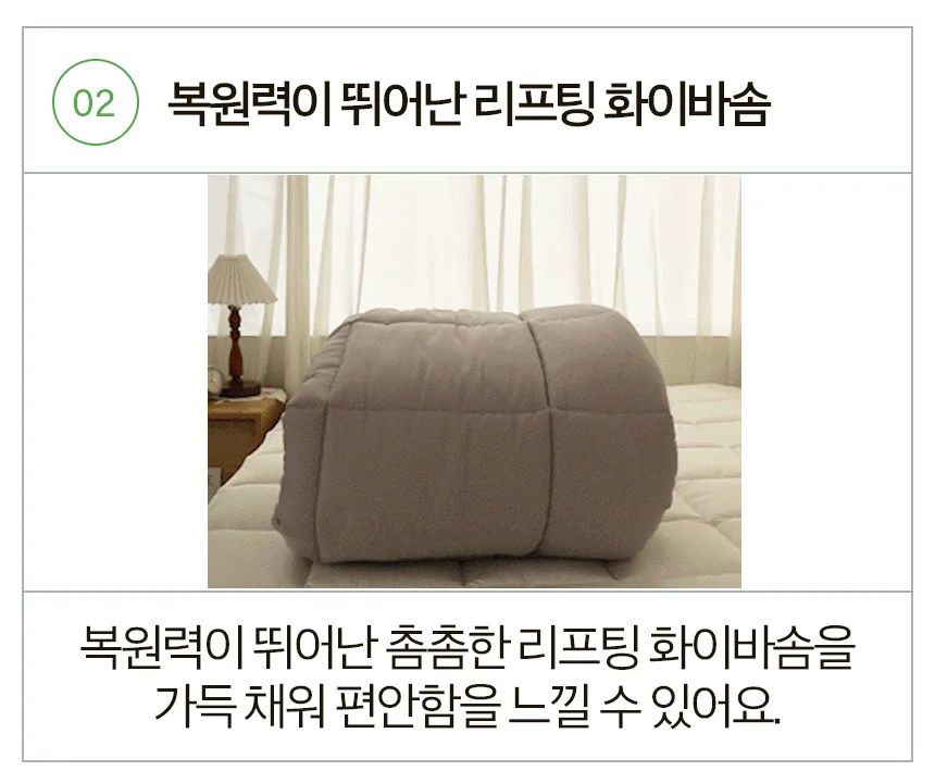 푹신하고 따뜻한 볼륨토퍼 상세5
