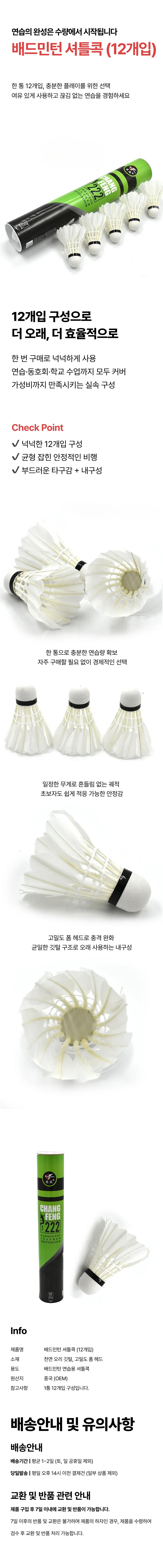 오리털 셔틀콕 12개 세트 배드민턴 상세1