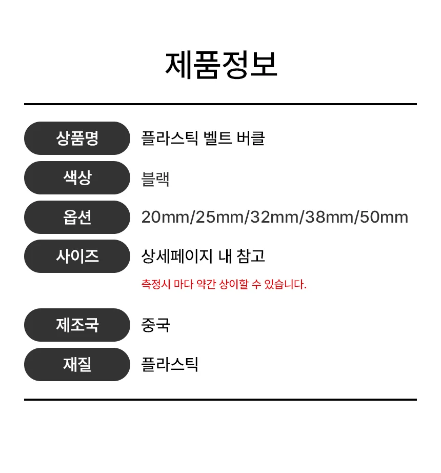 플라스틱 버클 고리 벨트 끈 조절 부자재 38mm 상세2