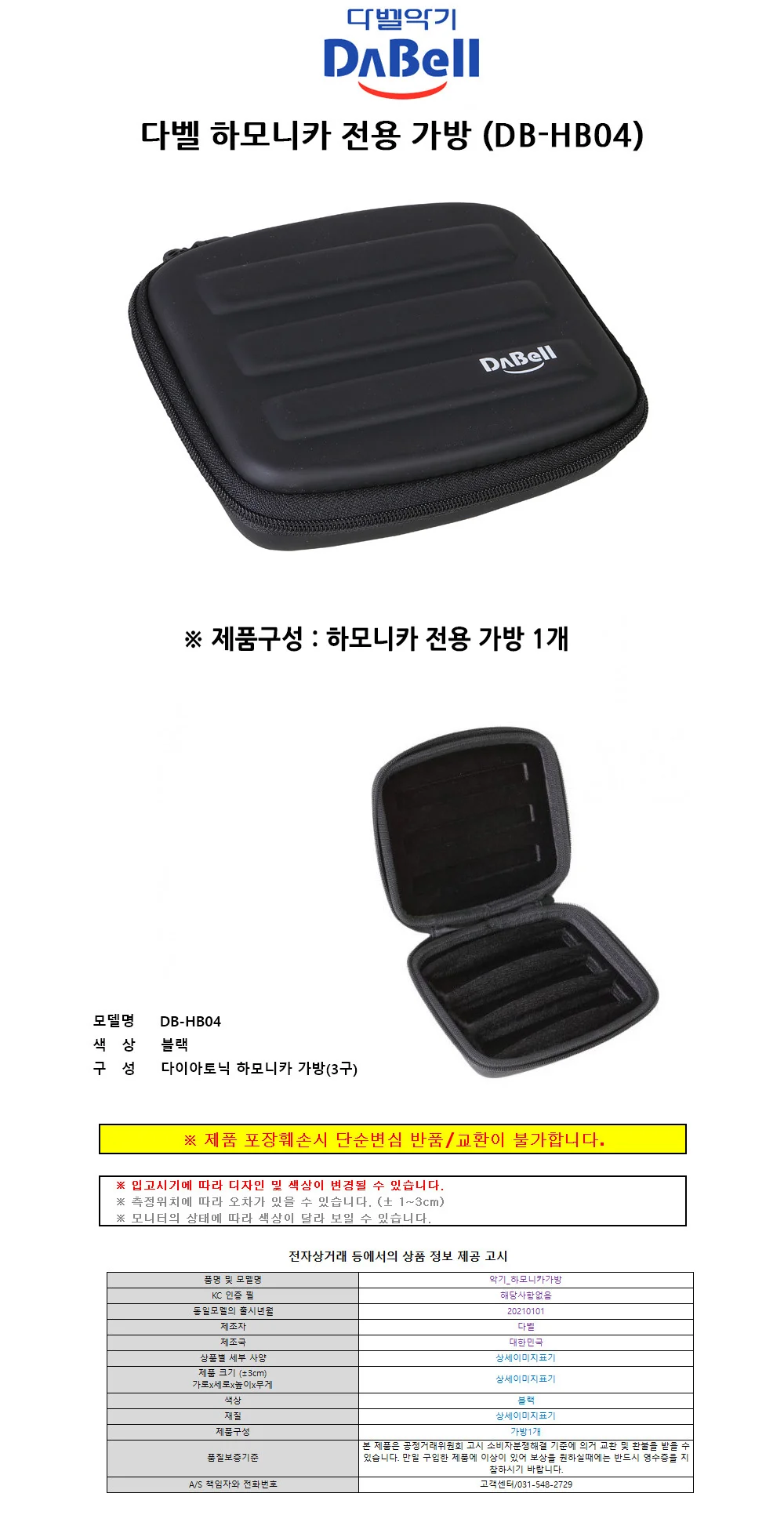 음악준비물 어린이하모니카 학교하모니카 취미하모니카 연습용하모니카 하모니카 전용 가방 DB-HB04 상세이미지