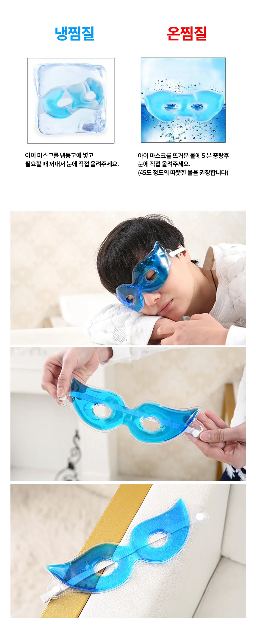 눈찜질팩 눈온열찜질기 눈아이스팩 상세5