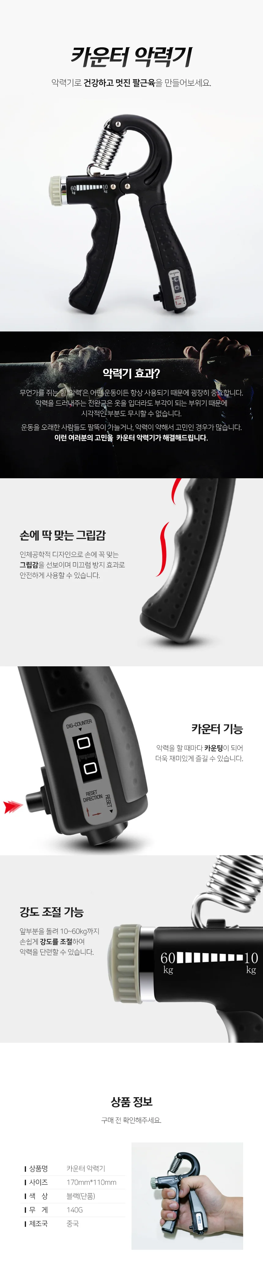 강도조절 손 카운터 악력기 무소음 전완근운동기 상세1