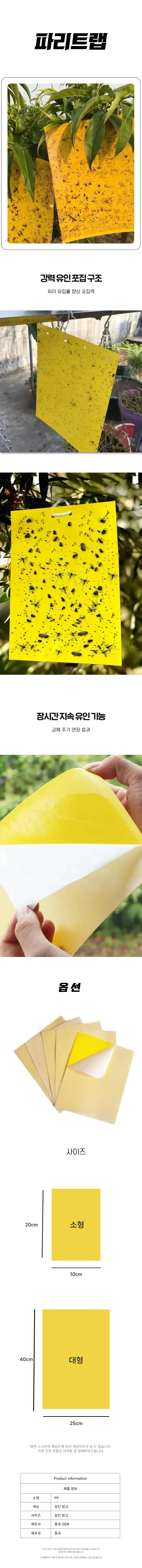강력 파리퇴치기 끈끈이 트랩 실내 날파리 초파리 포집기 상세2