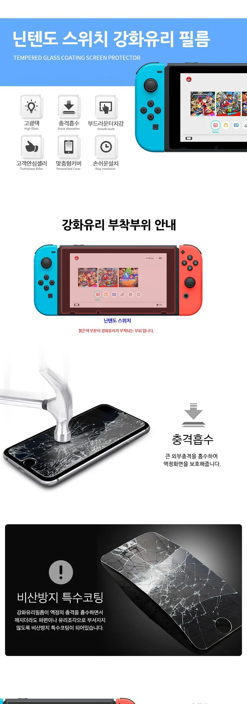 닌텐도 스위치 강화유리 보호필름 1매 상세2