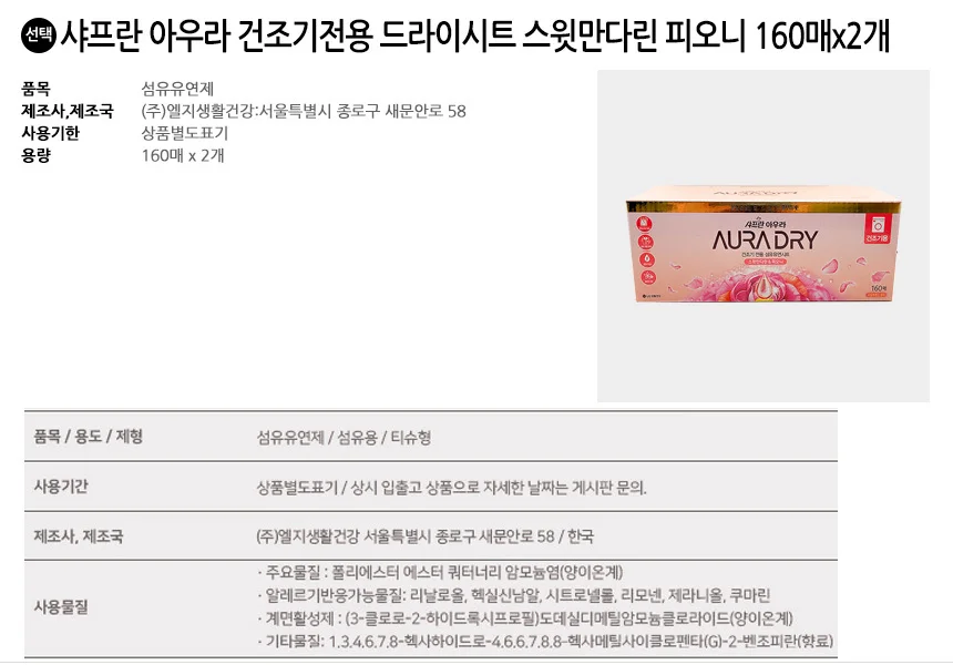 샤프란 아우라 드라이시트 스윗만다린피오니 320매(160매x2개) 상세3