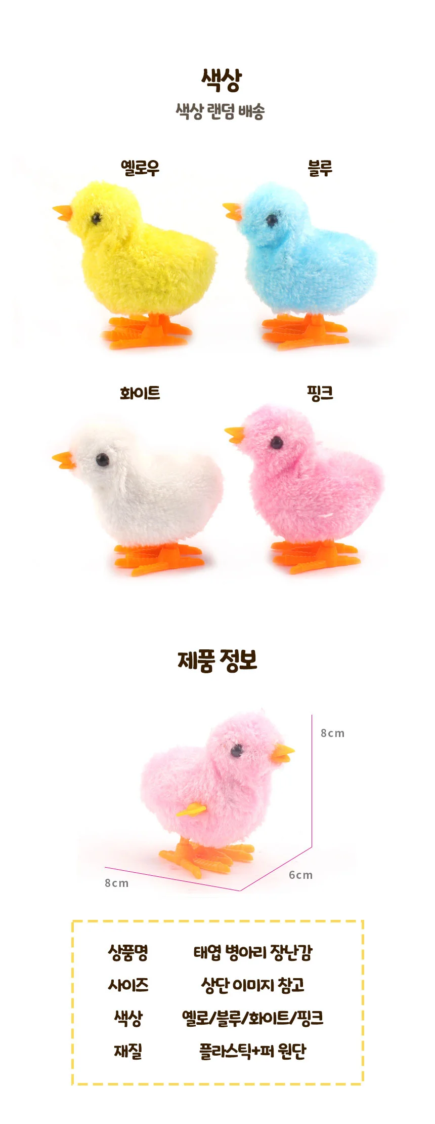 PET 강아지 고양이 움직이는 병아리 태엽 장난감 상세4