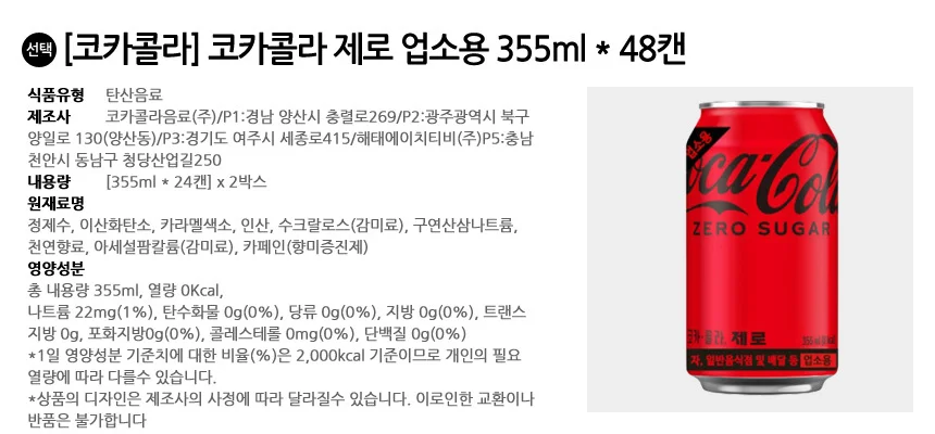 코카콜라 제로 355ml x 48캔입 (24캔x2박스) 상세2