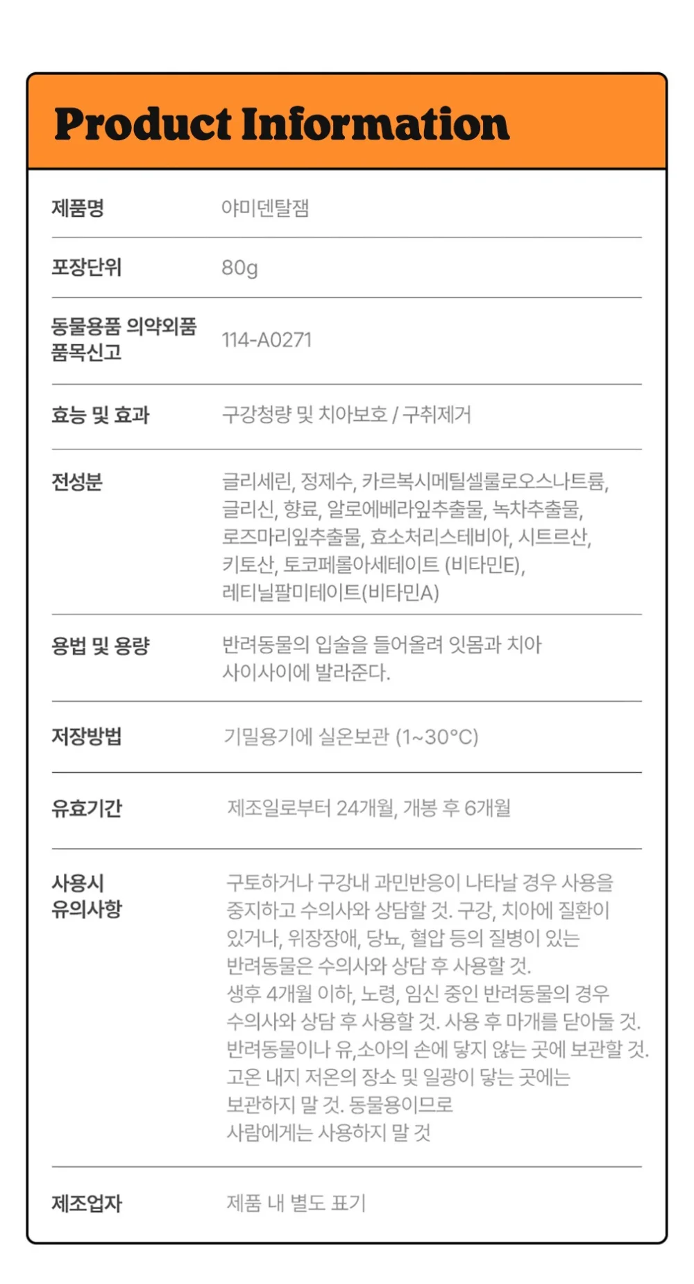 래핑찰리 야미덴탈잼치약80g 피넛버터향 상세4