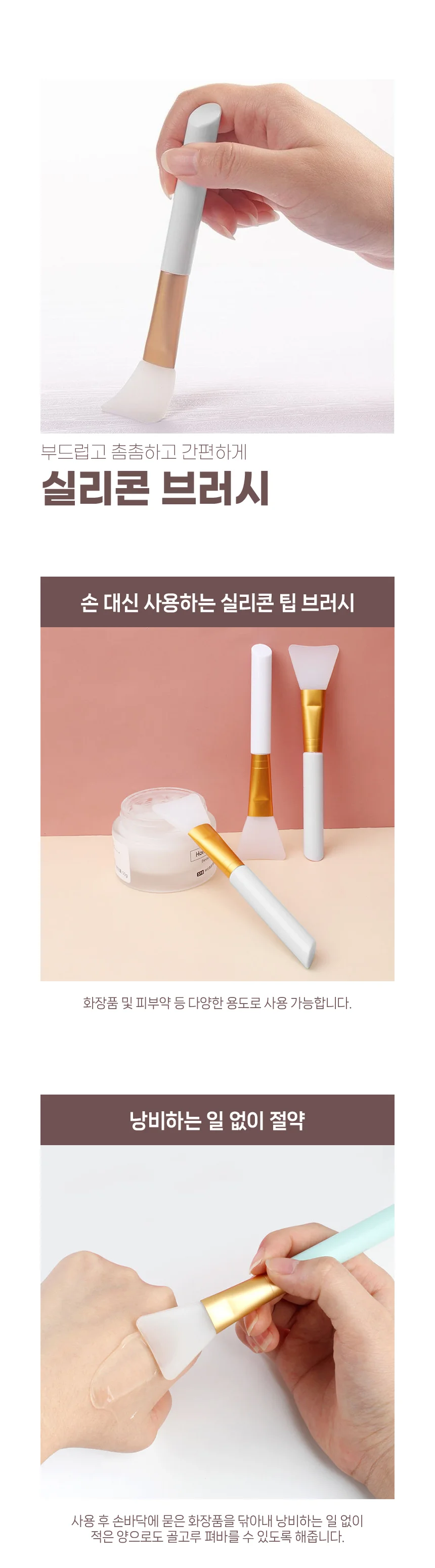 실리콘 모델링 팩 얼굴 화장품 펴바르는 주걱 브러쉬 상세1
