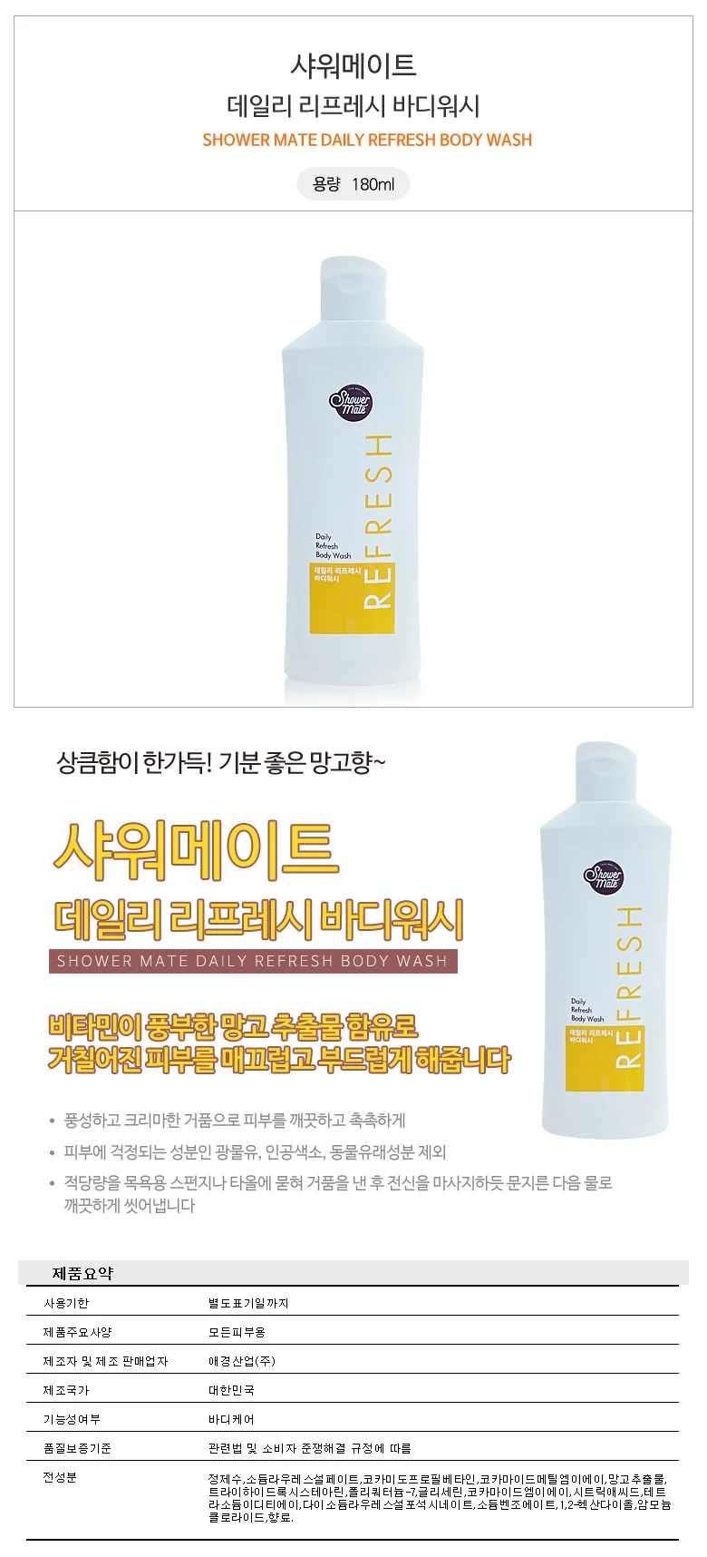 데일리 리프레시 바디워시 180ml 망고향 상세1