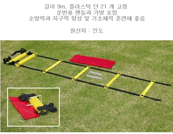 다우리 스텝 레더 축구 체육 순발력 훈련 사다리 21단 상세2