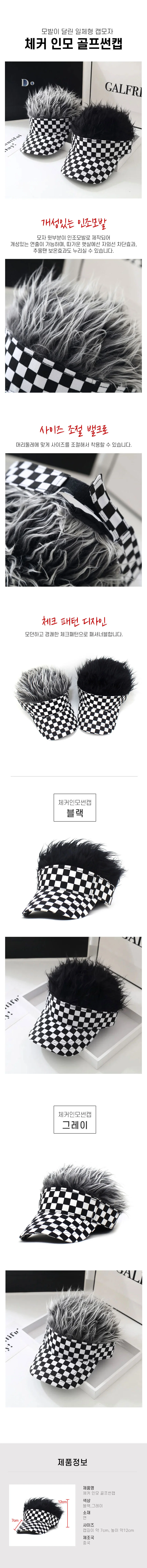 체크패턴 가발 인모썬캡/ 골프썬캡모자/ 골프모자/ 가발모자 상세1