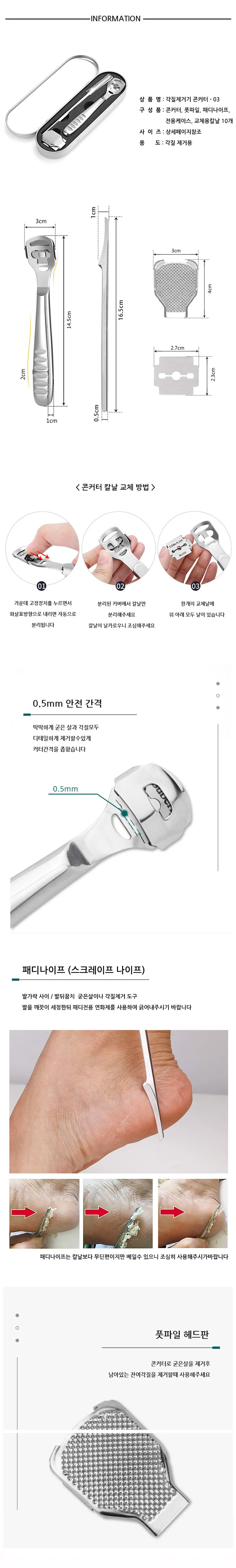 굳은살 정리기 콘커터 교체용 날 10개 세트 상세2