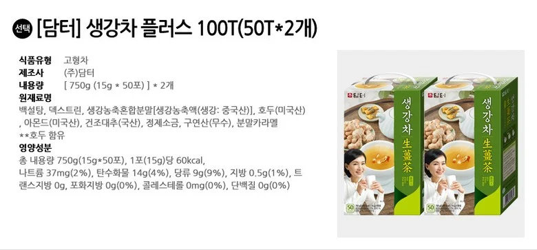 담터 생강차 플러스 100T(50Tx2개) 상세2