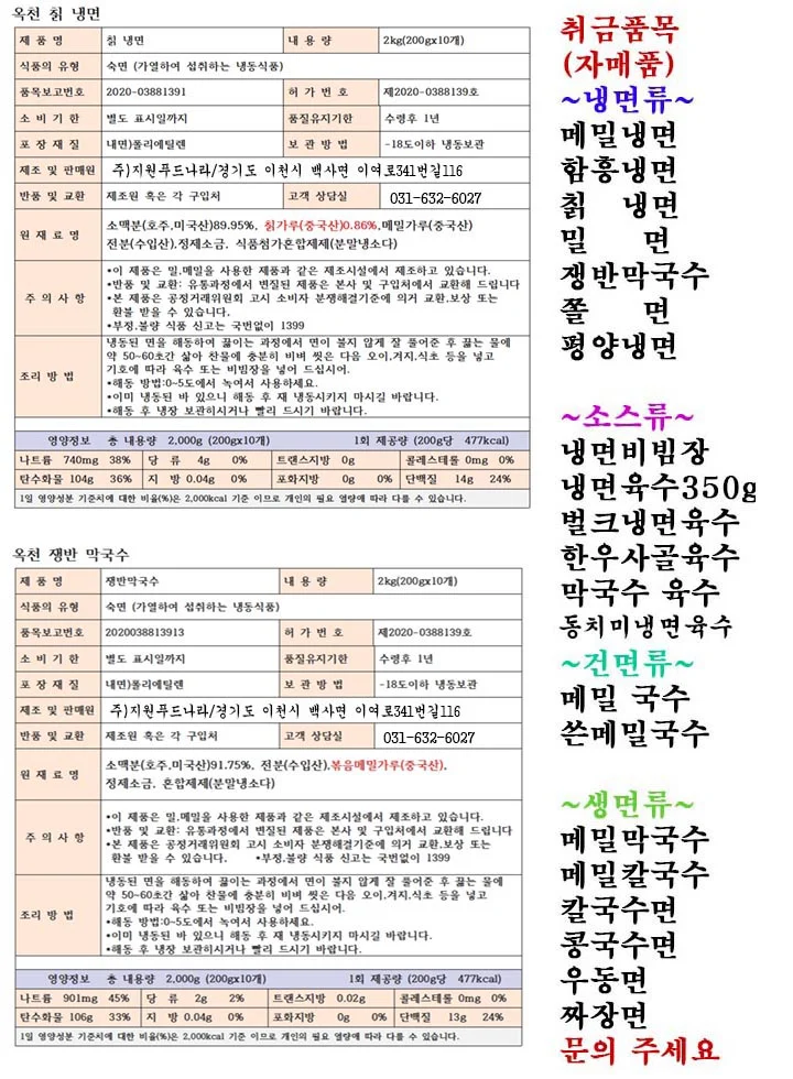 칡냉면2kg+쟁반막국수2kg (냉면사리20인분) 상세3