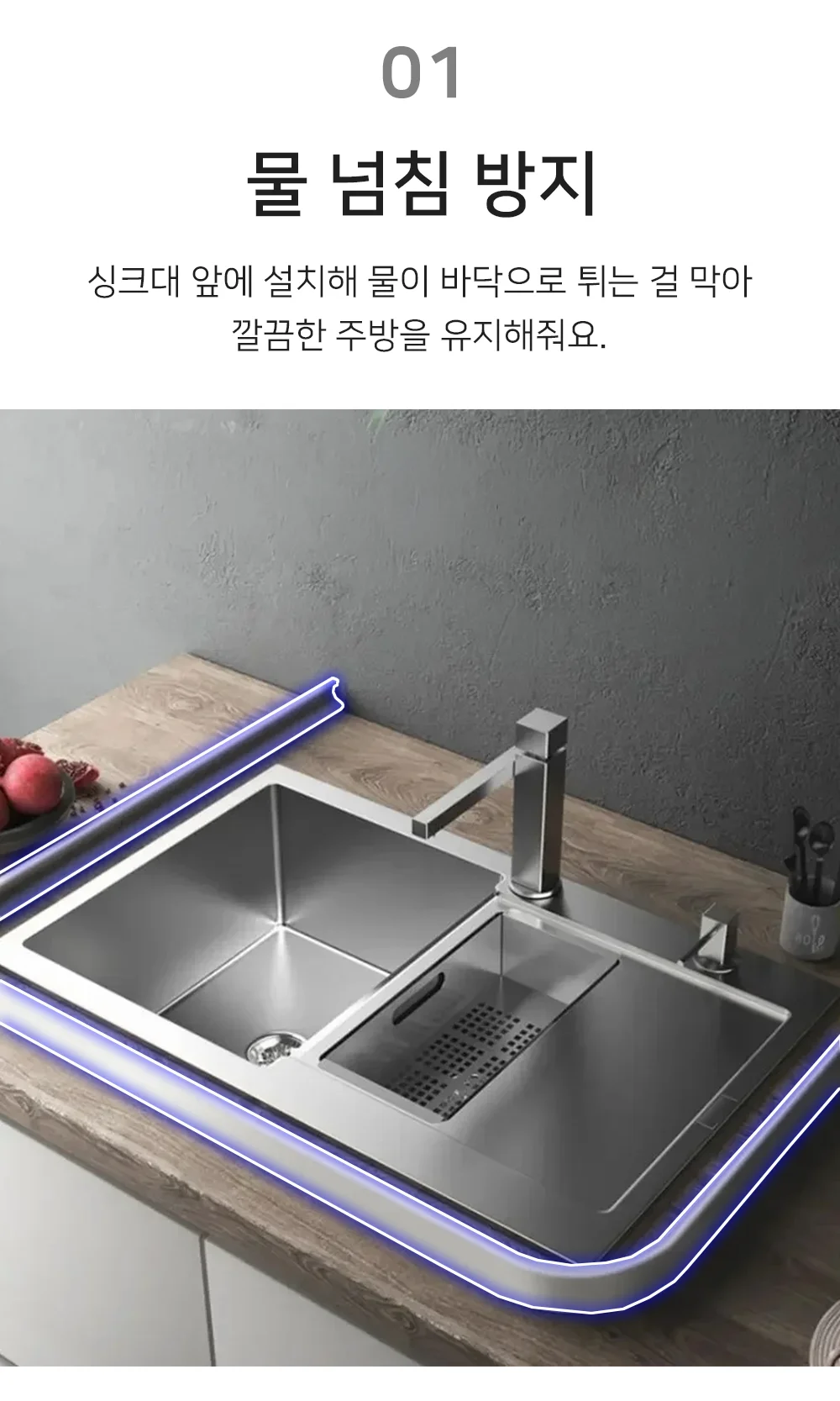셀링온 싱크대물막이 상세3