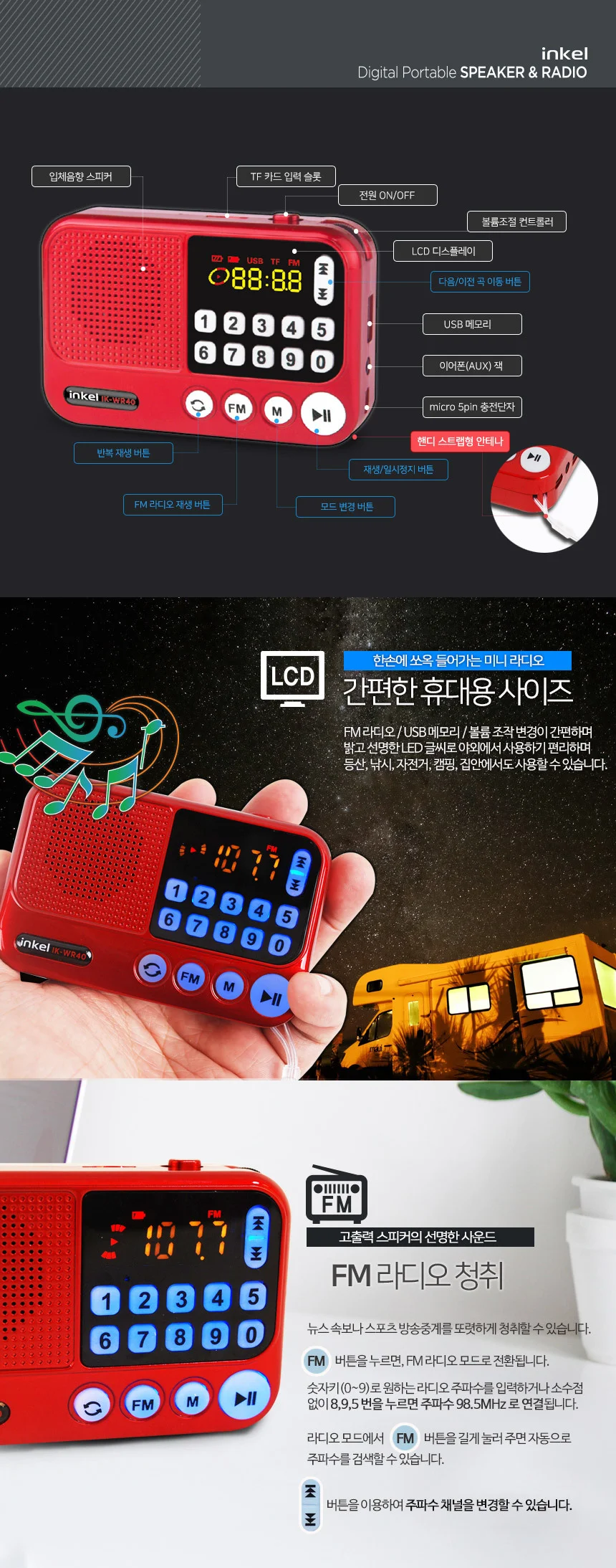USB재생 번호선곡 인켈 효도라디오 TF카드재생 상세2