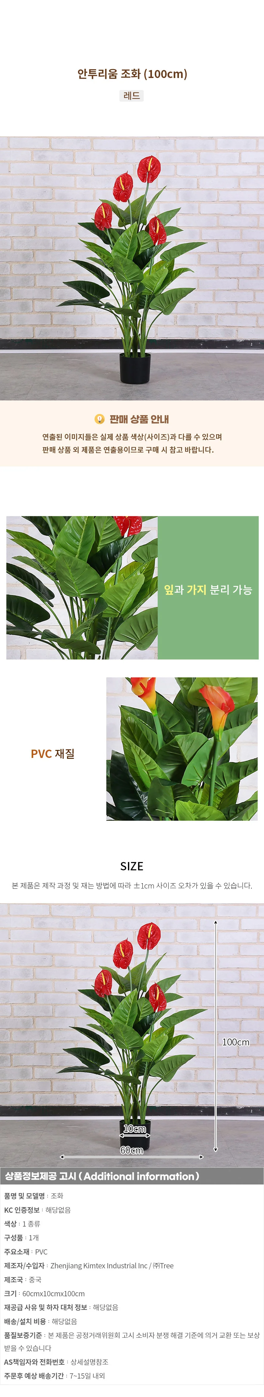 안투리움나무 조화(100cm) (레드) 상세1