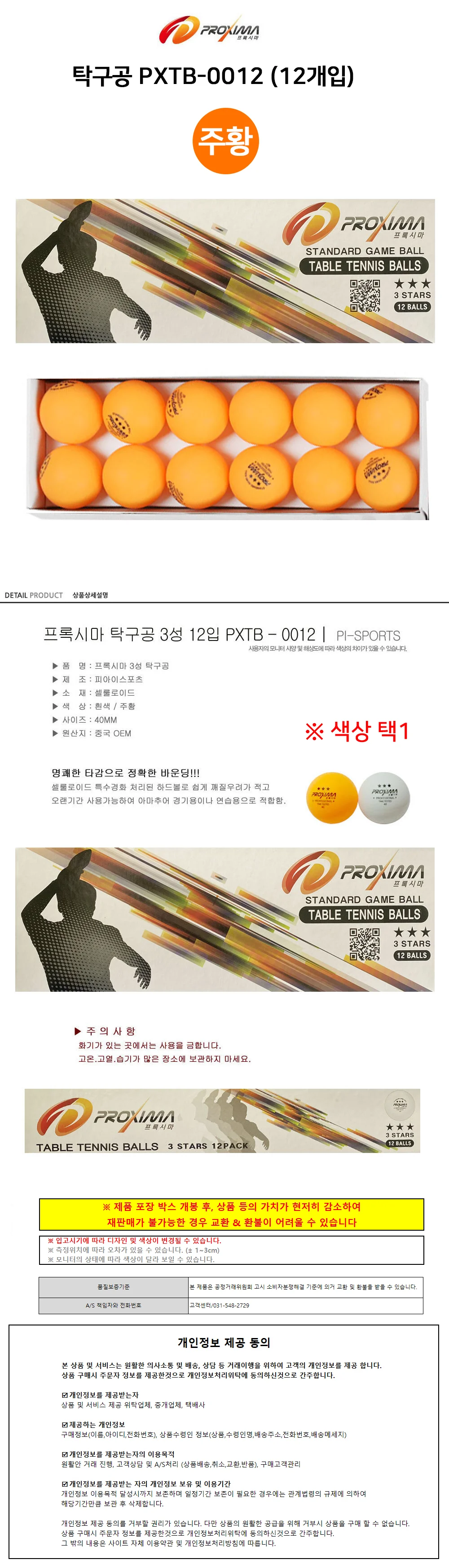 프록시마 탁구공 PXTB-0012 (12개입) (주황) 상세1