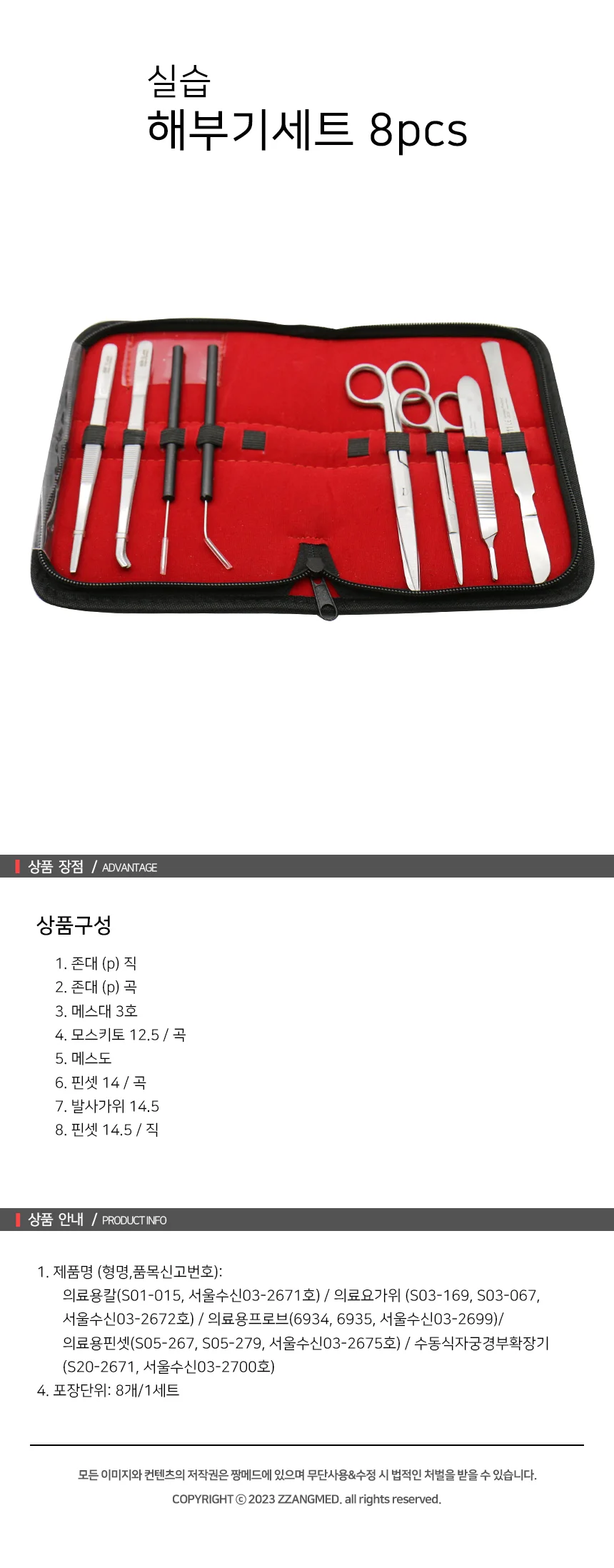 실습 해부기 세트(8pcs)(21-219) 과학실험 메스대 파키스탄 상세1
