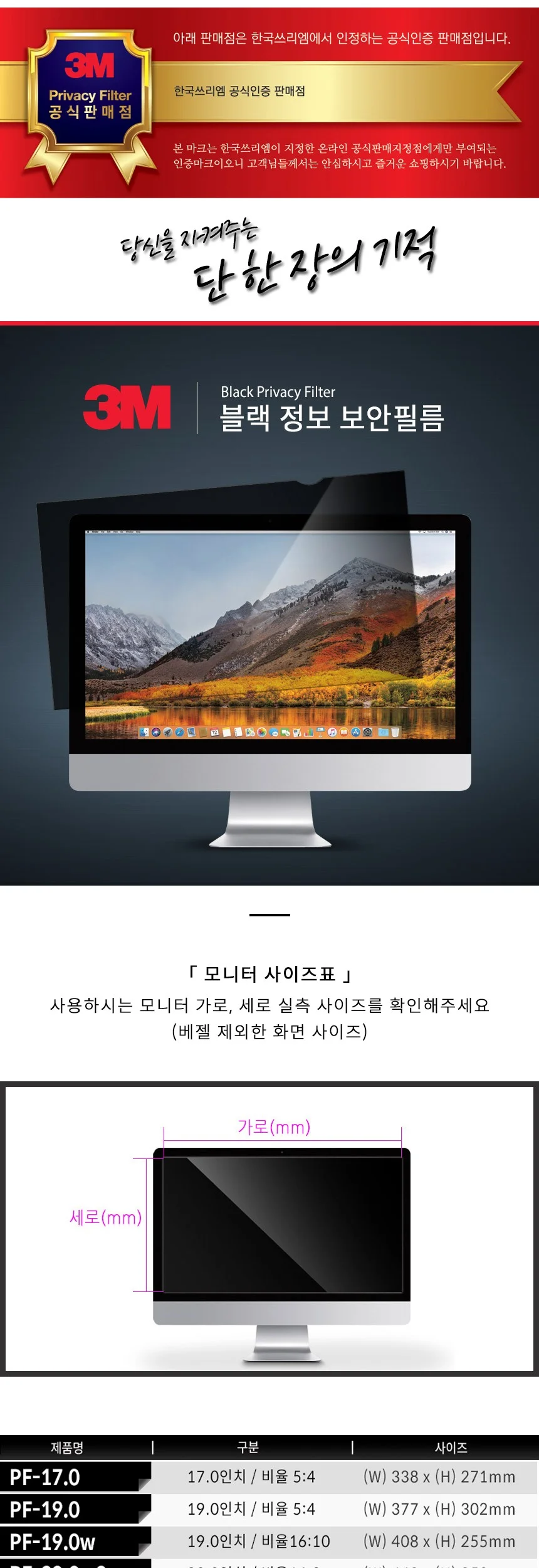 3M PF 24.0W9 모니터 블랙 정보 보안필름 532x299 상세2