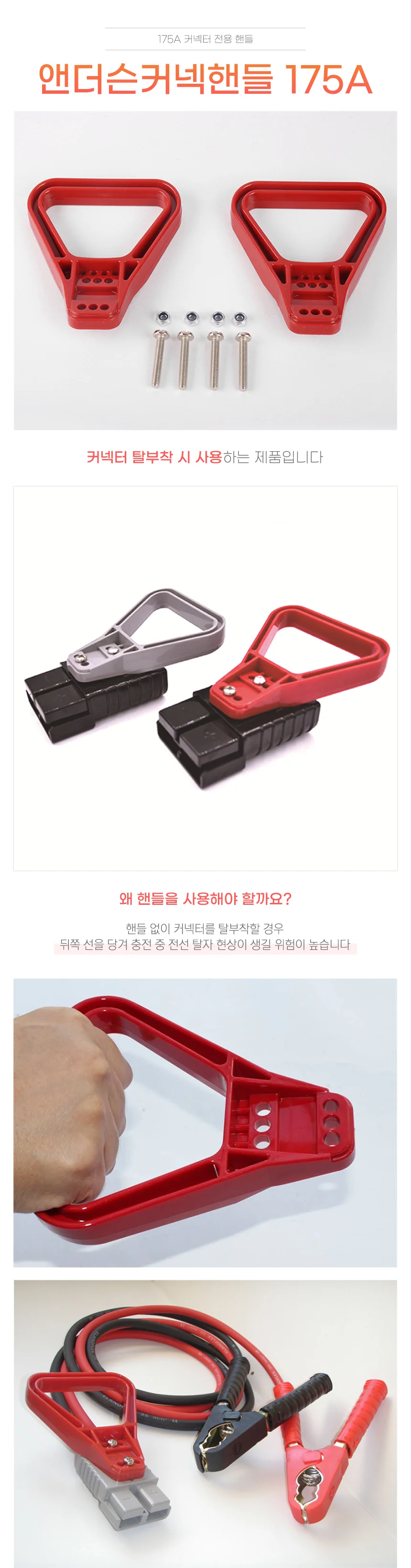 지게차 탈착손잡이 핸들손잡이 앤더슨커넥터손잡이 아답터 배터리충전 상세이미지