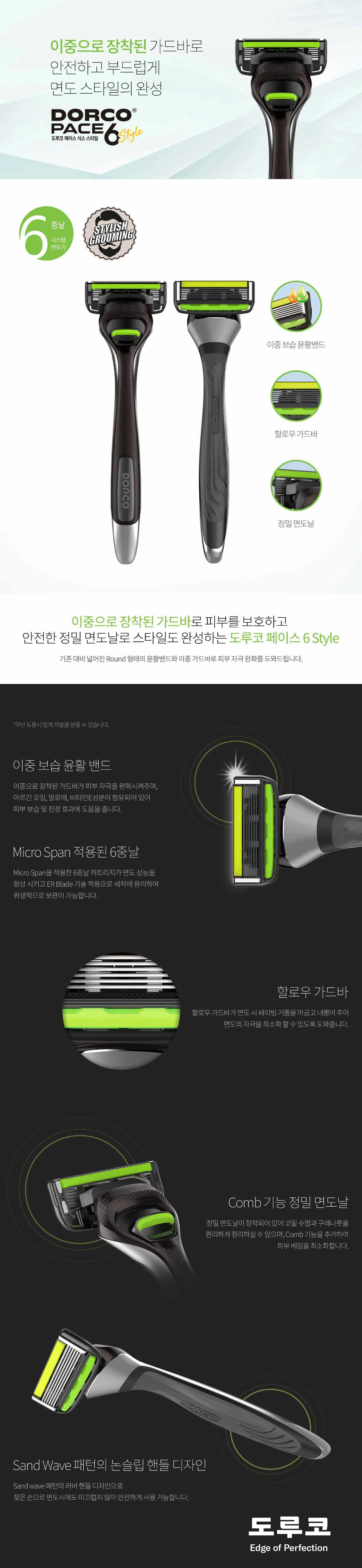도루코 PACE5 STYLE 면도기 1개 절삭력 좋은 호환 면도기 상세2