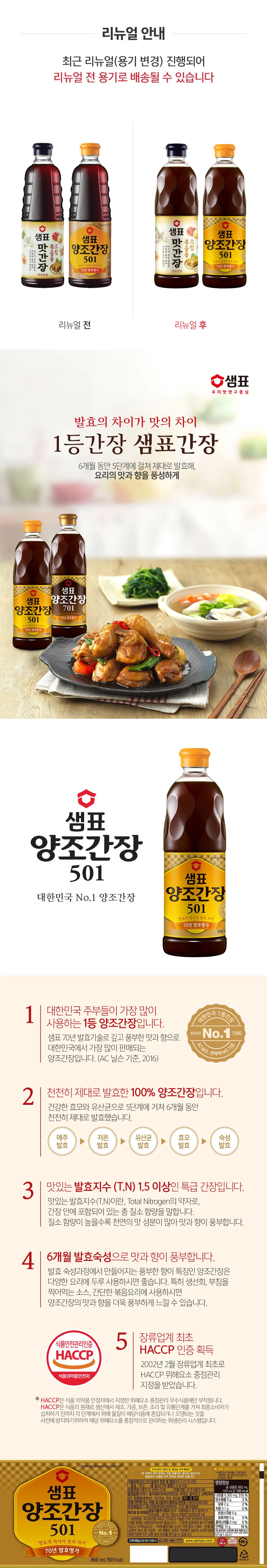 샘표 양조간장501 860ml 상세5