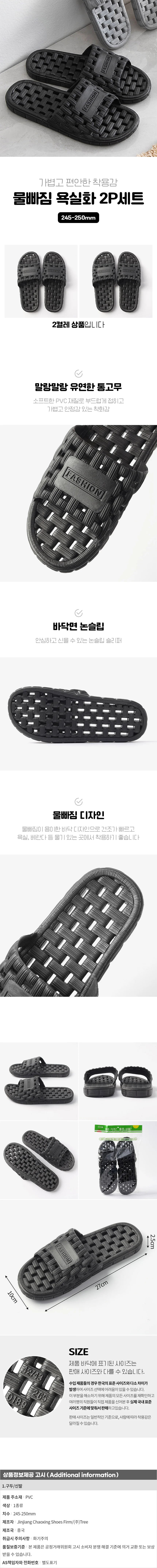 리빙홈 물빠짐 욕실화 2p세트(245-250mm)발코니슬리퍼 상세1