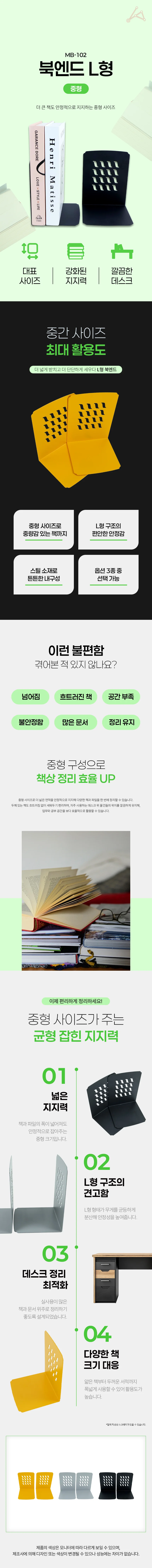 북엔드L형 중 (MB-102) 블랙 상세1