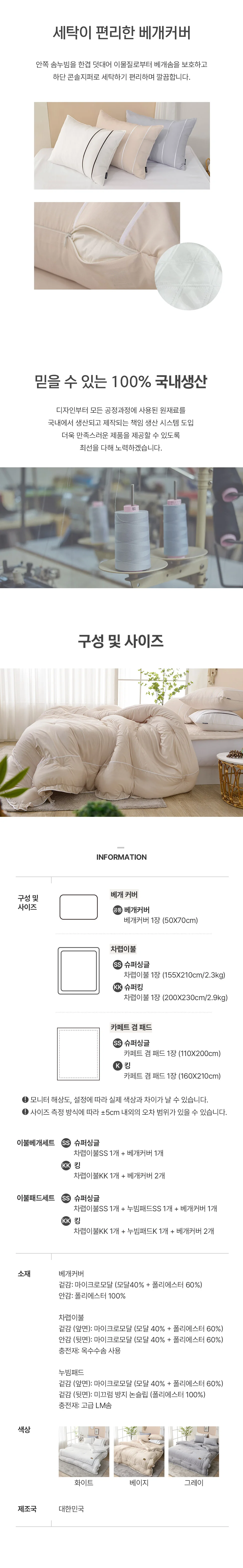 소소한습관 세트납품 도매 이불베개세트 루나 모달 상세4
