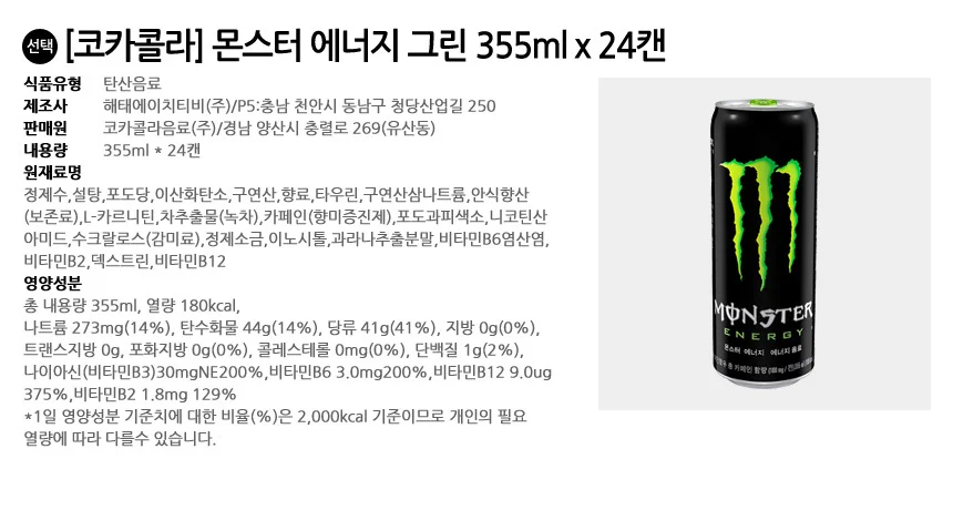 몬스터 에너지 그린 355ml x 24캔 상세2