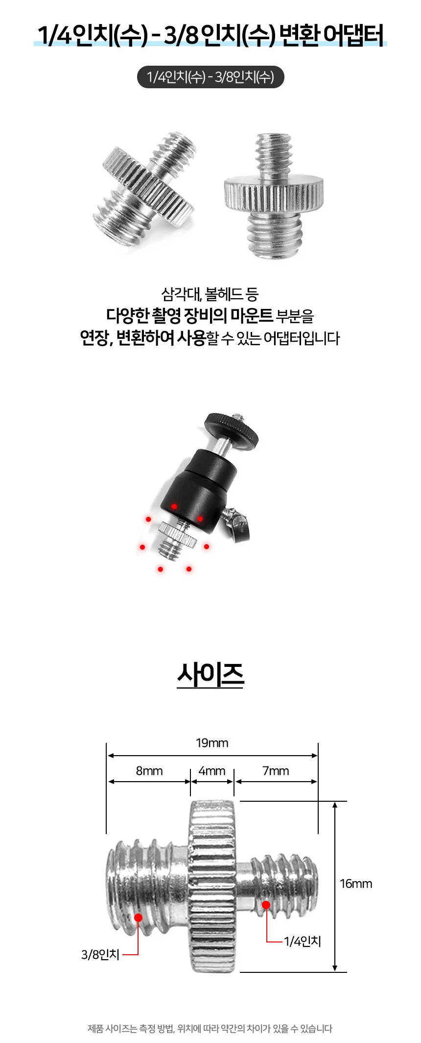 1/4인치 3/8인치 스크류 어댑터 나사 카메라 삼각대 악세사리 상세1
