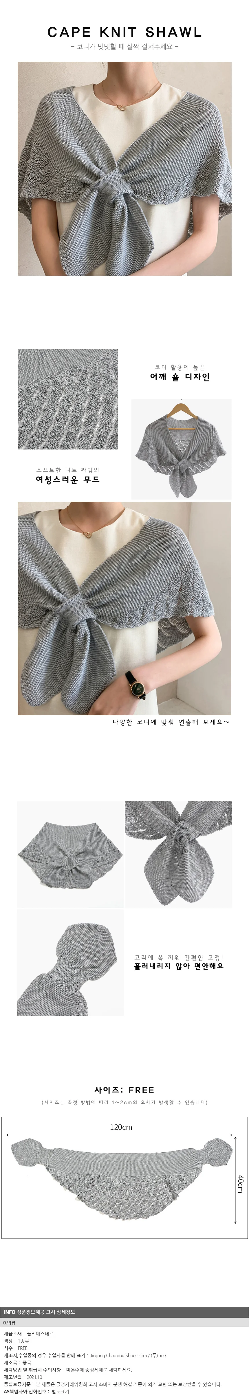 케이프 니트 숏 어깨숄(그레이) 여성 간절기옷 상세1