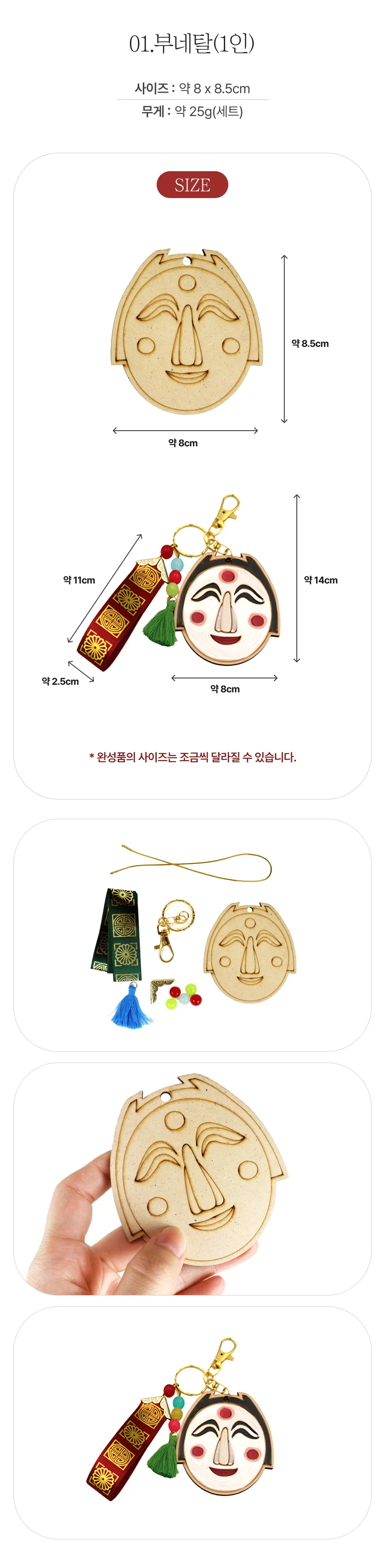 키링만들기세트 상세2