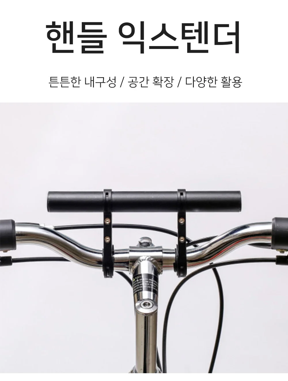 자전거 익스텐더 연장바 핸들 확장바 (소형) 상세1
