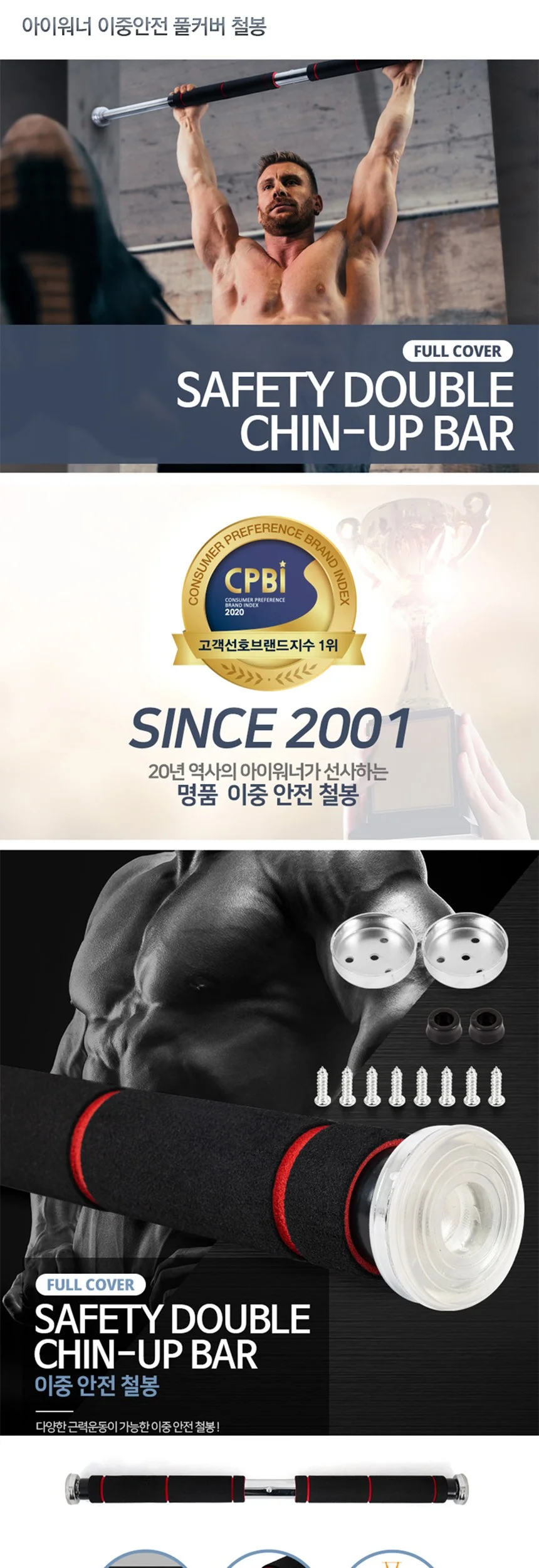 이중안전 풀커버 문틀 철봉 상세2