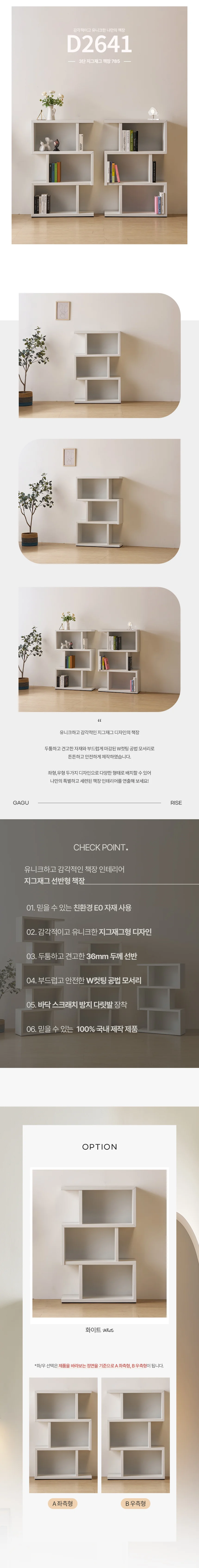 디포랙 3단 지그재그 책장 785 상세4