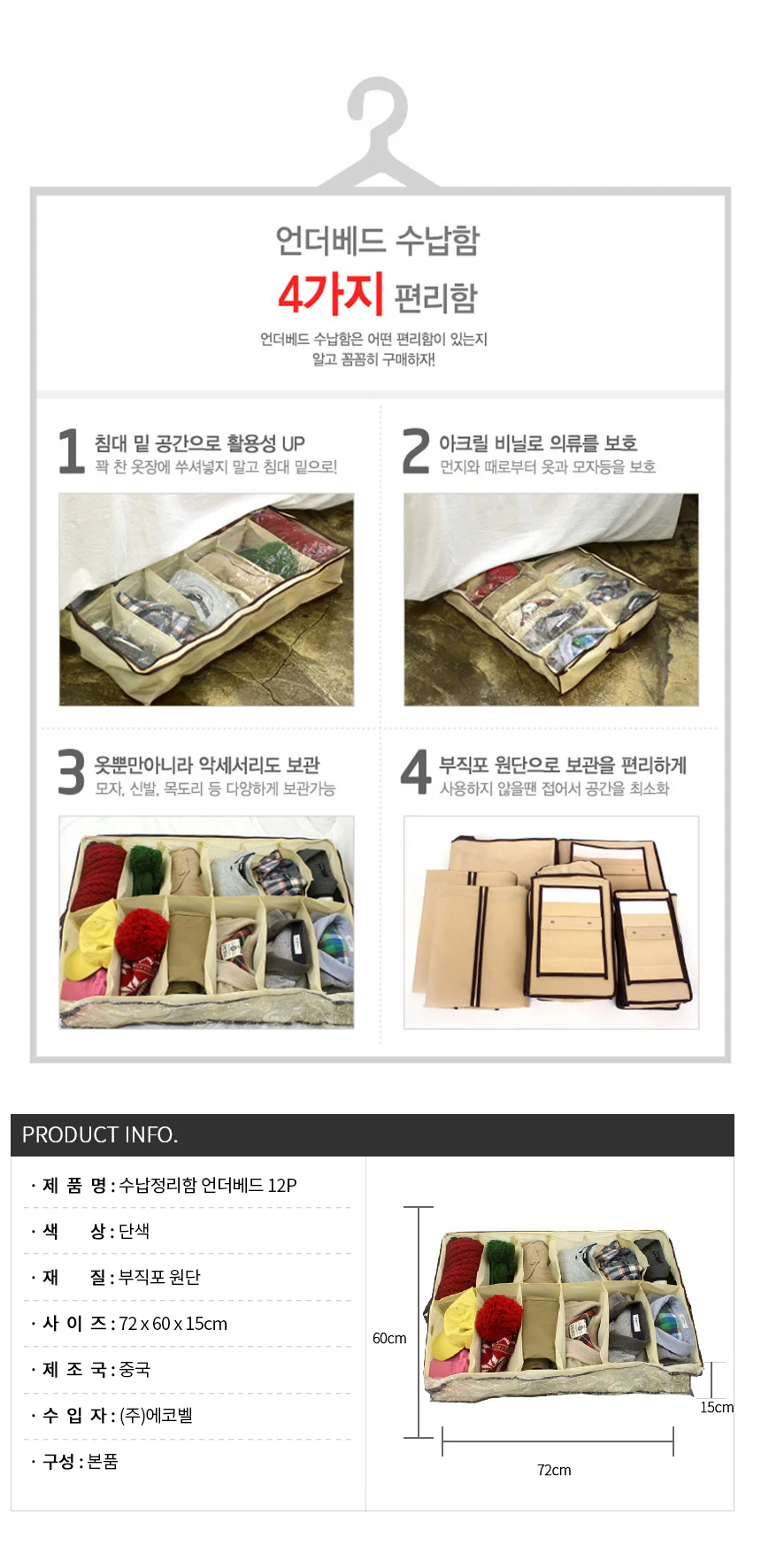 수납함 12P 부직포정리함 부직포칸막이보관함 상세3