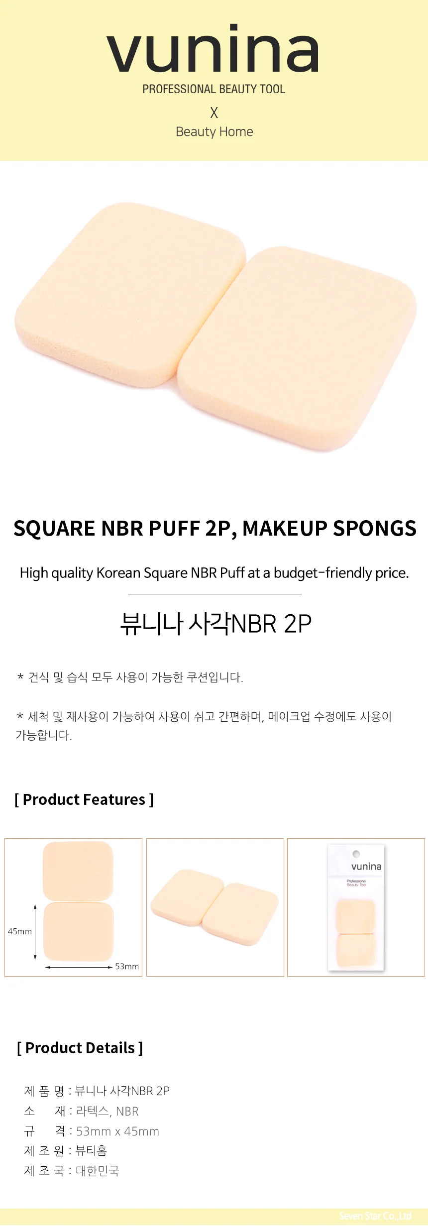 뷰니나 사각 NBR 2P 파운데이션퍼프 베이스퍼프 상세1