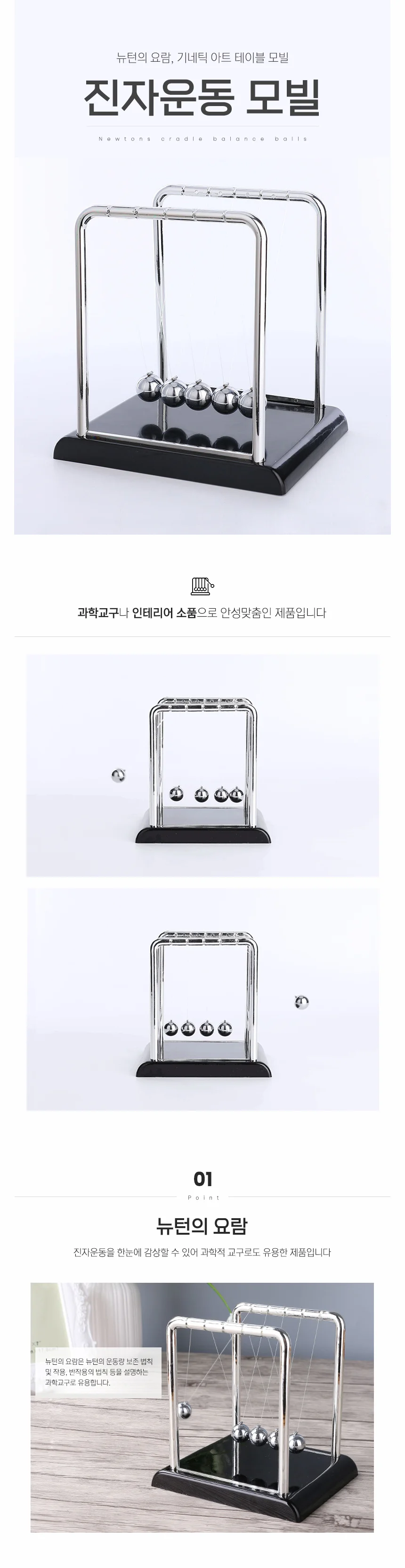 뉴턴의요람 진자운동 밸런스볼 기네틱아트 인테리어 상세1